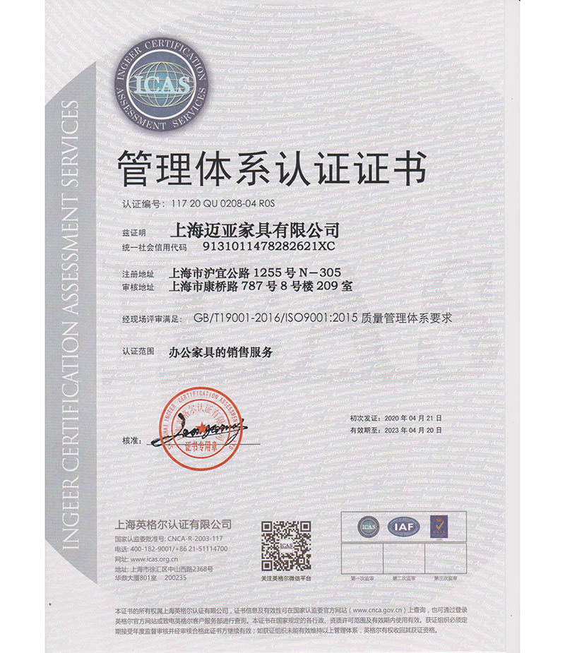 ISO 9001质量体系认证