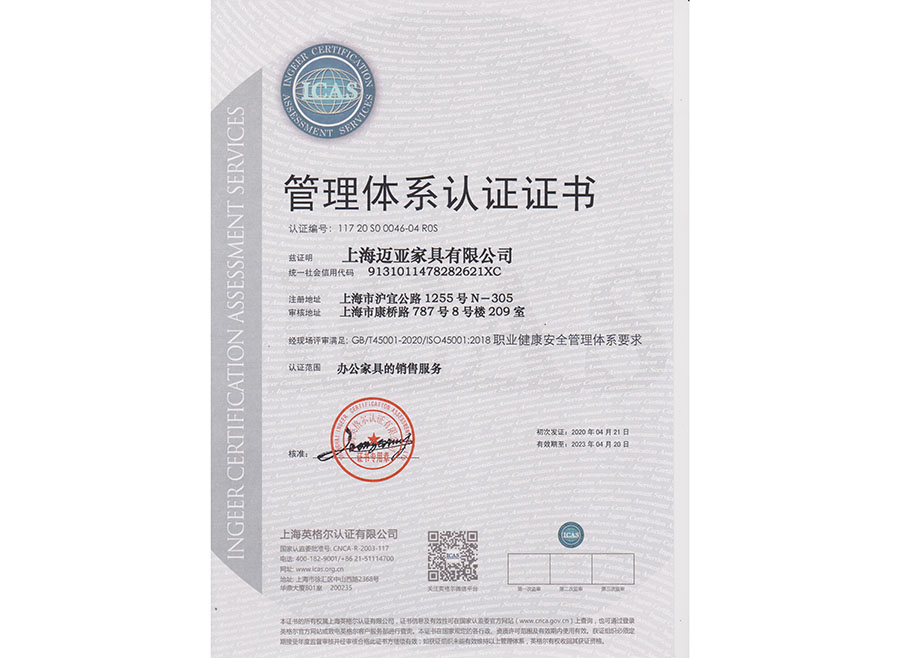 ISO45001  职业健康安全管理体系证书