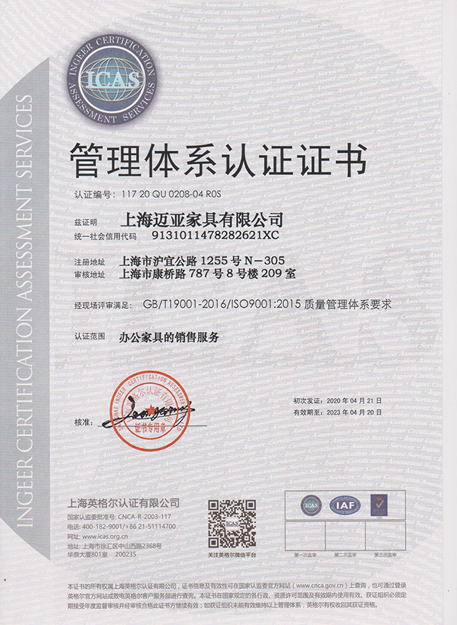 上海迈蒂亚诺办公家具直销厂ISO9001  质量管理体系证书